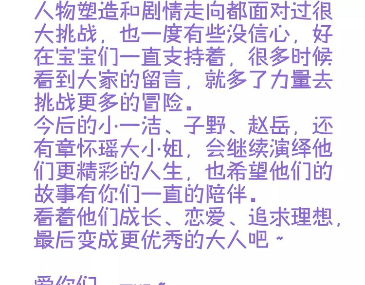 番外 身旁有你-第35话