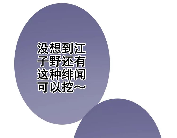 晨星未落時 - 第40話 控制不住的心動(1/3) - 7
