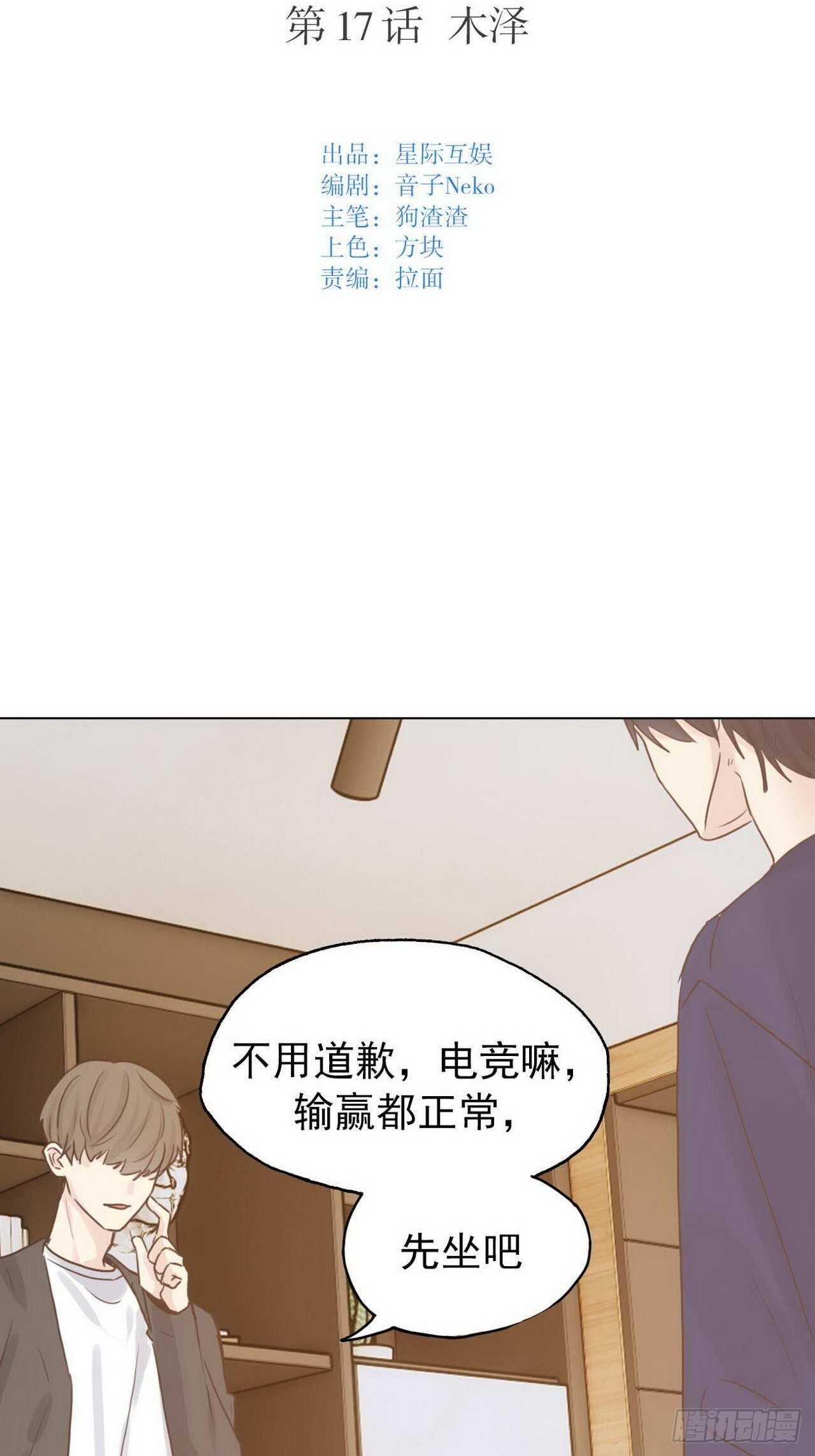 第17话：木泽-第17话