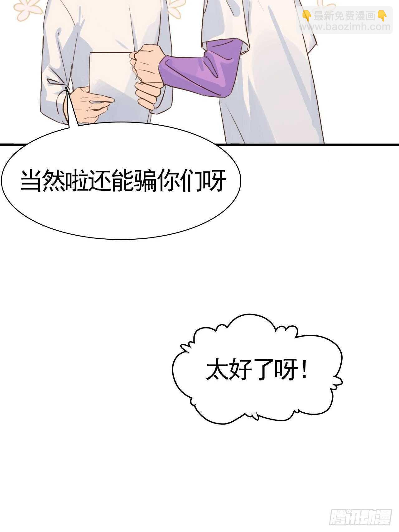 第21话：你的女友粉已上线！-第21话