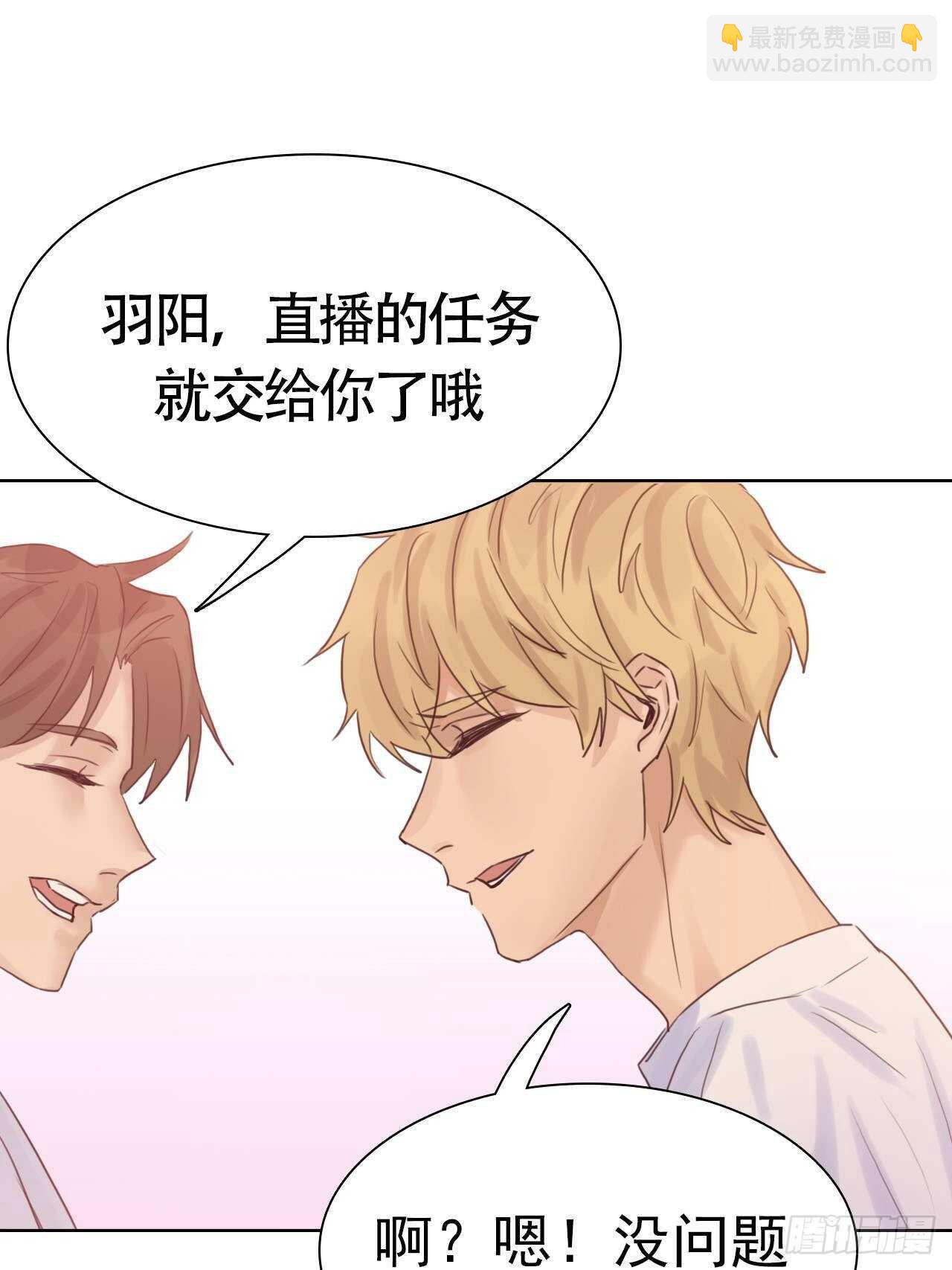 第21话：你的女友粉已上线！-第21话