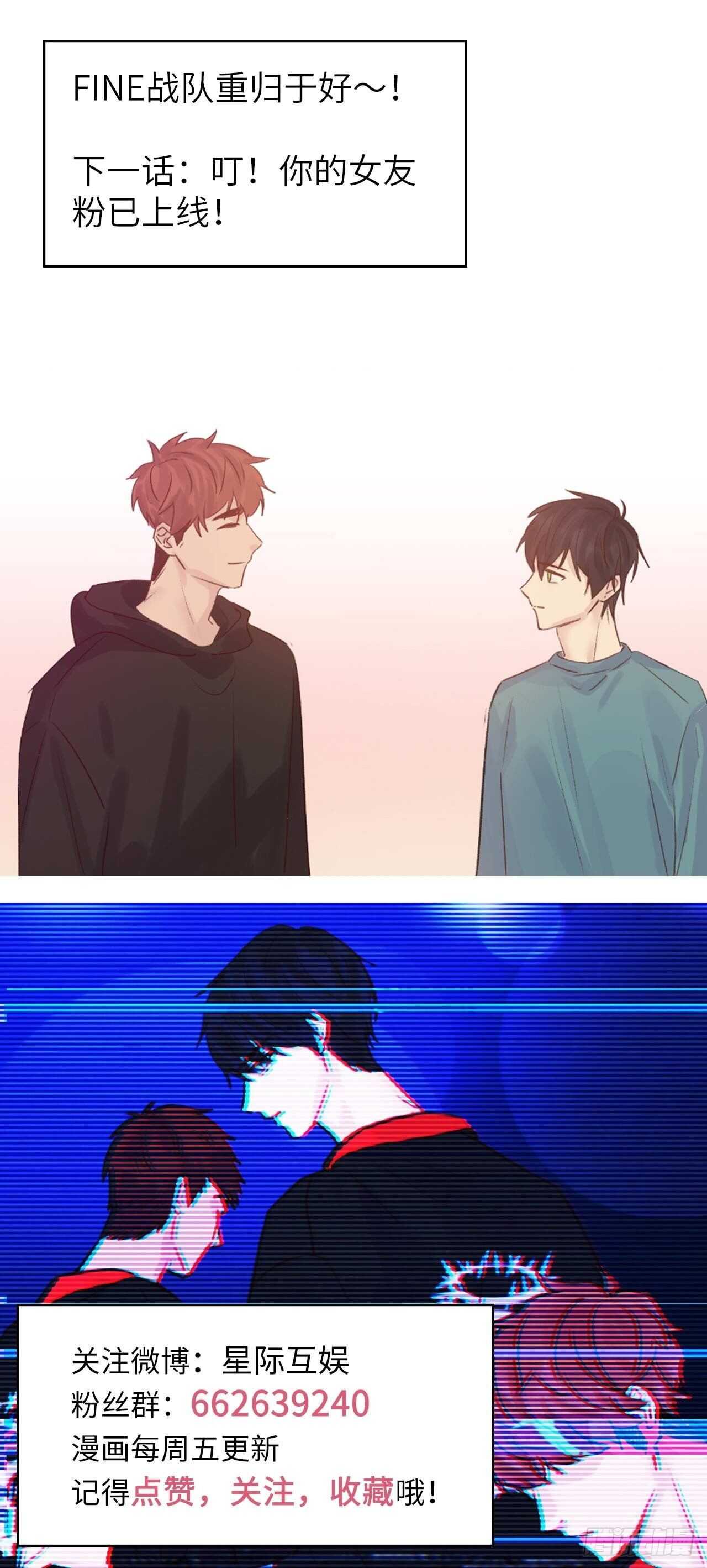 第21话：你的女友粉已上线！-第21话
