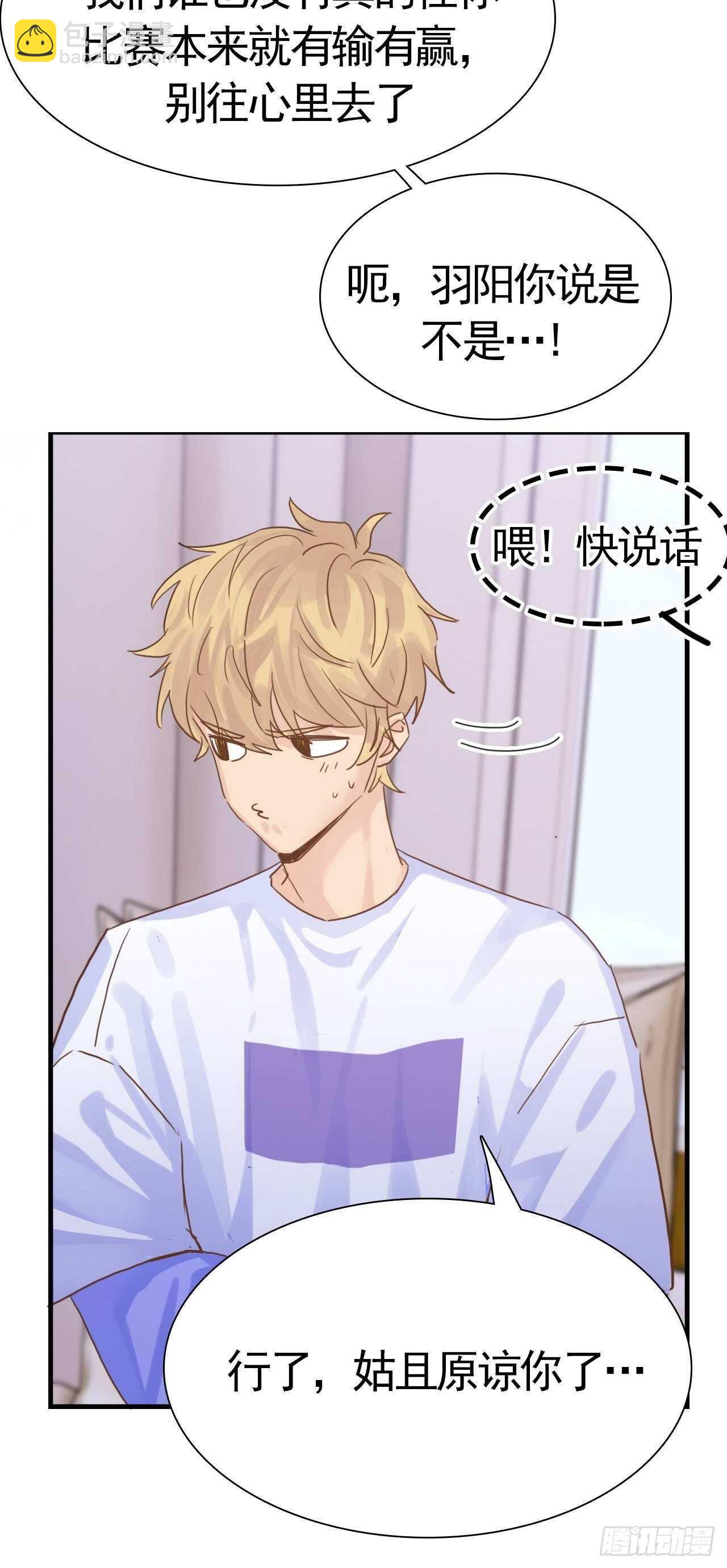 第21话：你的女友粉已上线！-第21话