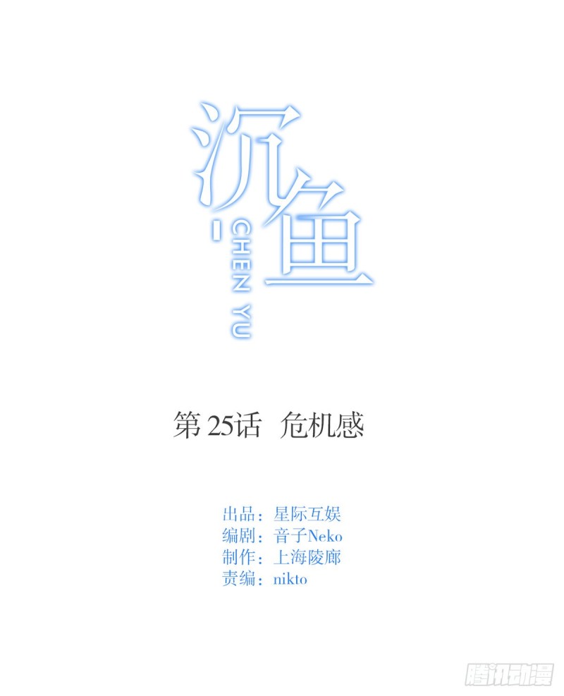 第25话：危机感-第25话