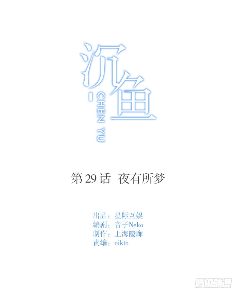 第29话 夜有所梦-第29话