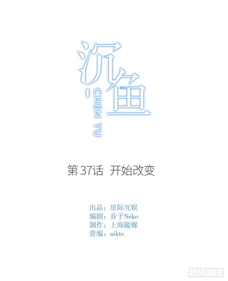 第37话 开始改变-第37话