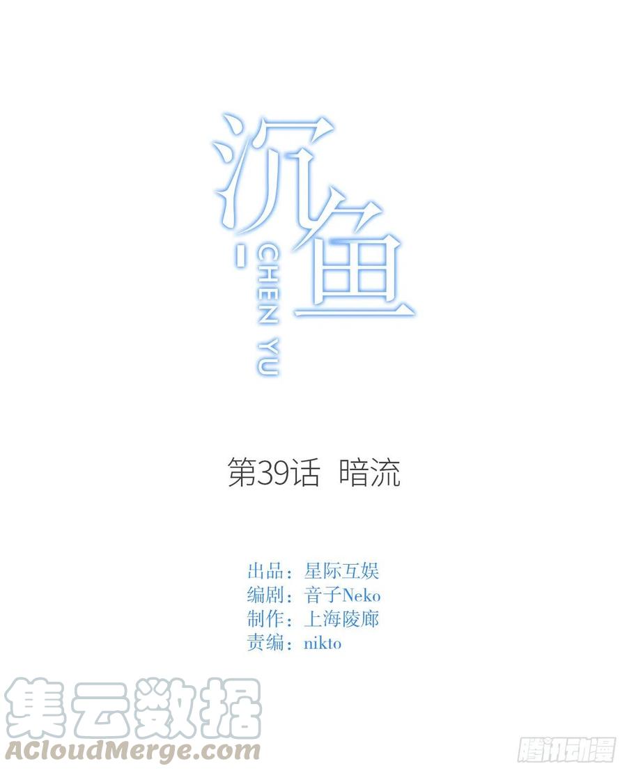 第39话 暗流-第39话