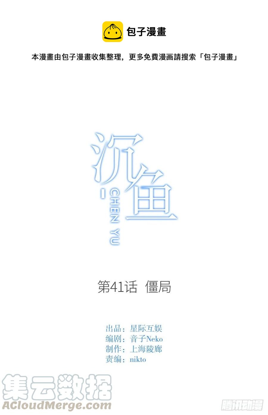 第41话 僵局-第41话