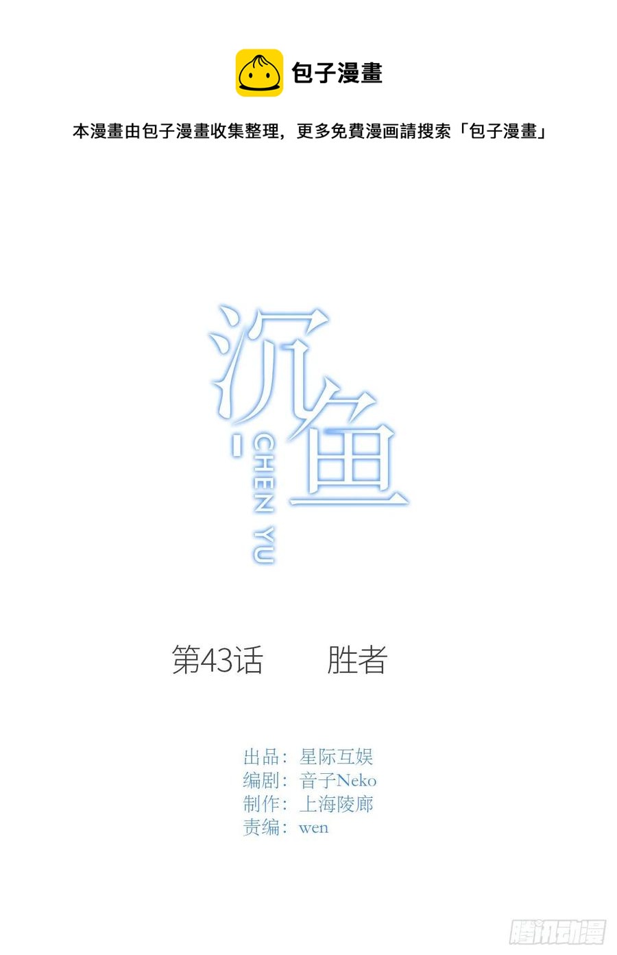 第43话：胜者-第43话