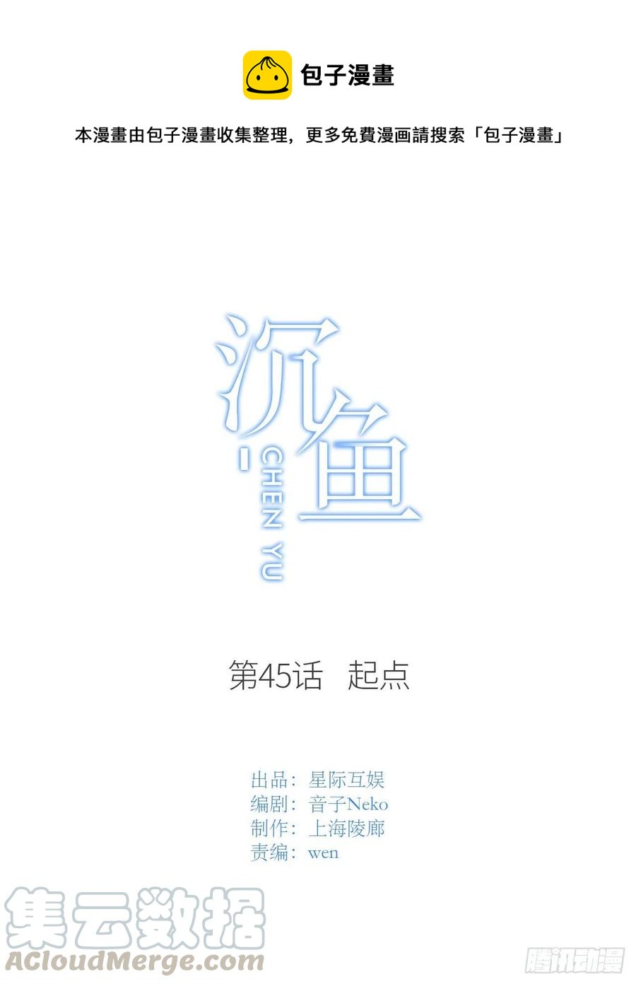 第45话：起点-第45话