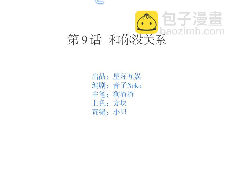 第9话：和你没关系(1/2)-第9话