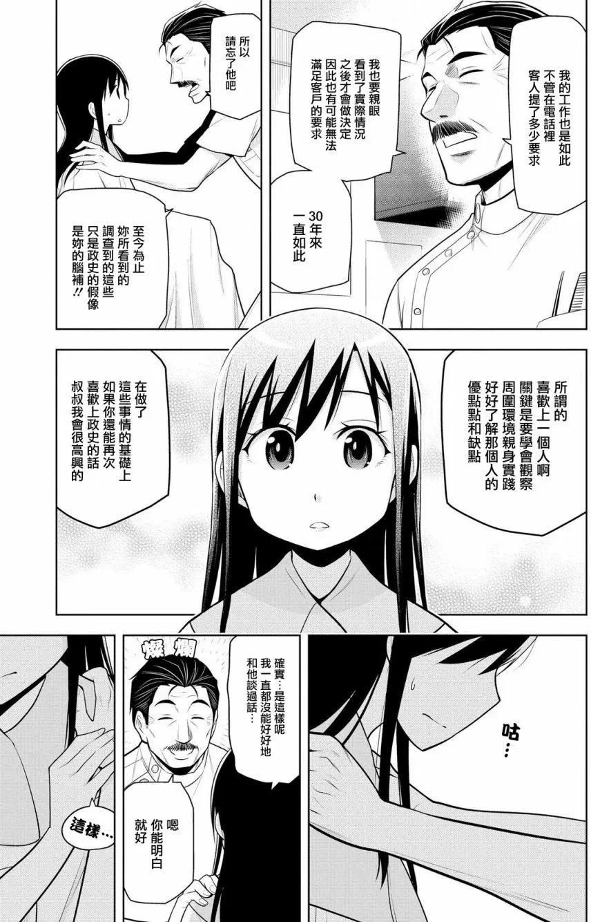 沉醉於女中學生的魅力之中吧 - 第05回 - 1