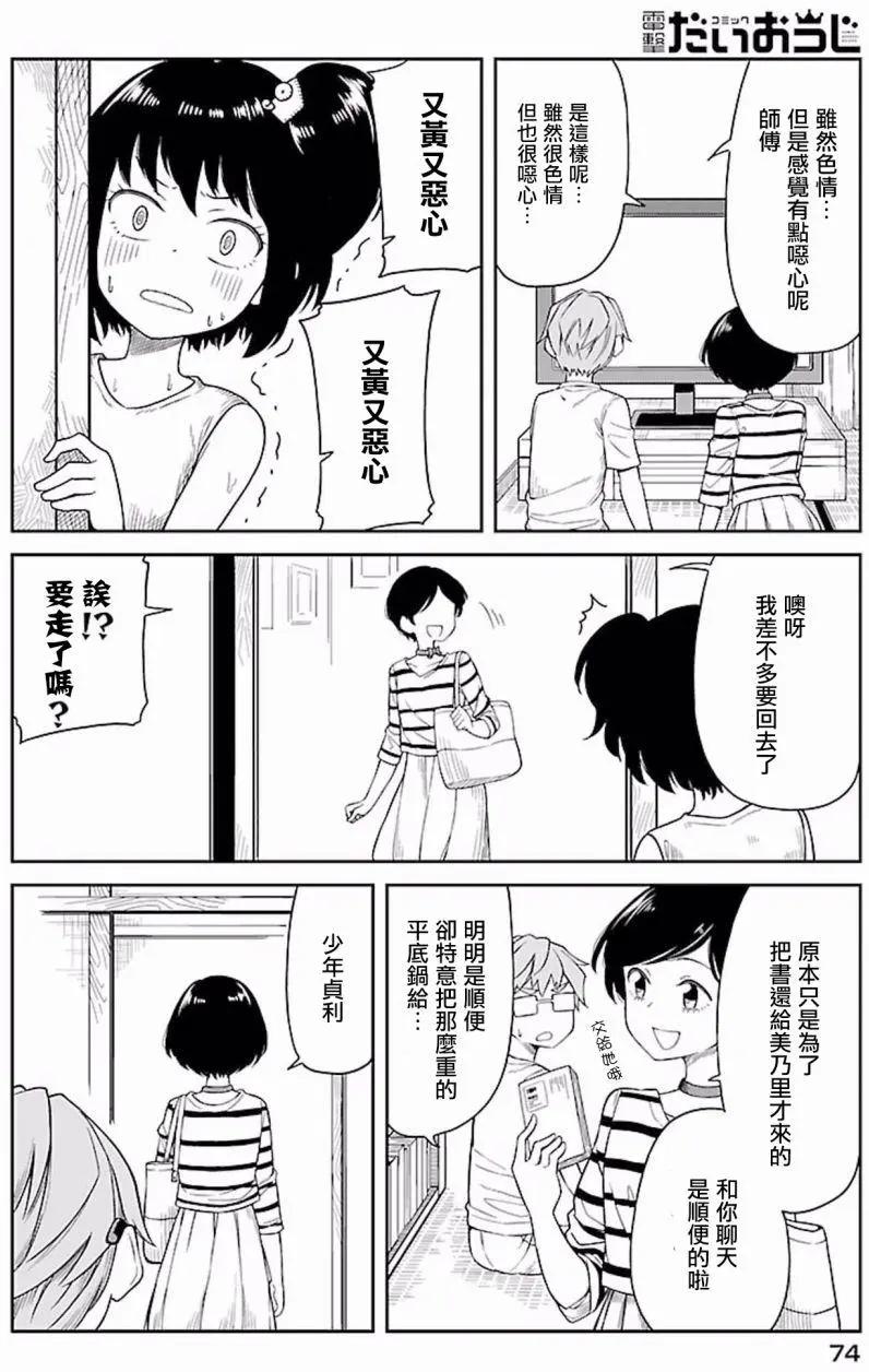 沉醉於女中學生的魅力之中吧 - 第09回 - 1