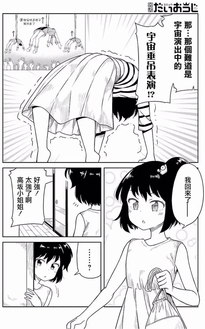 沉醉於女中學生的魅力之中吧 - 第09回 - 3