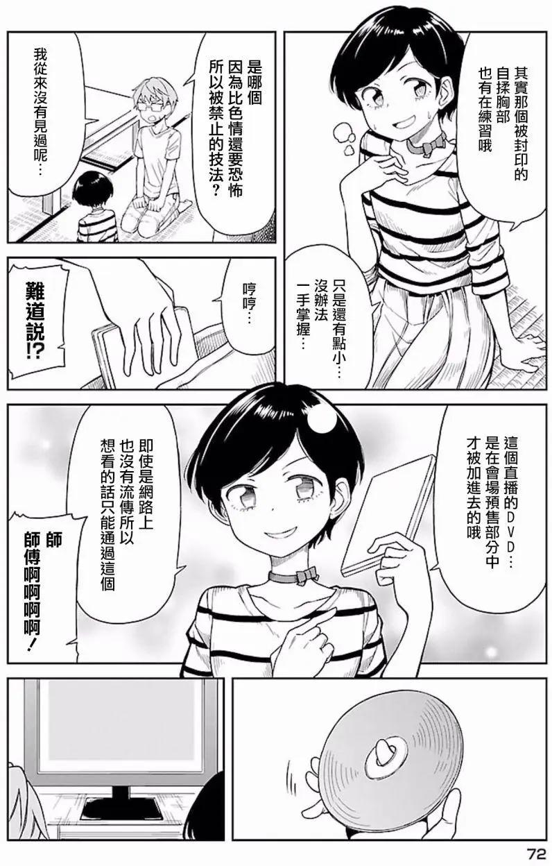 沉醉於女中學生的魅力之中吧 - 第09回 - 2