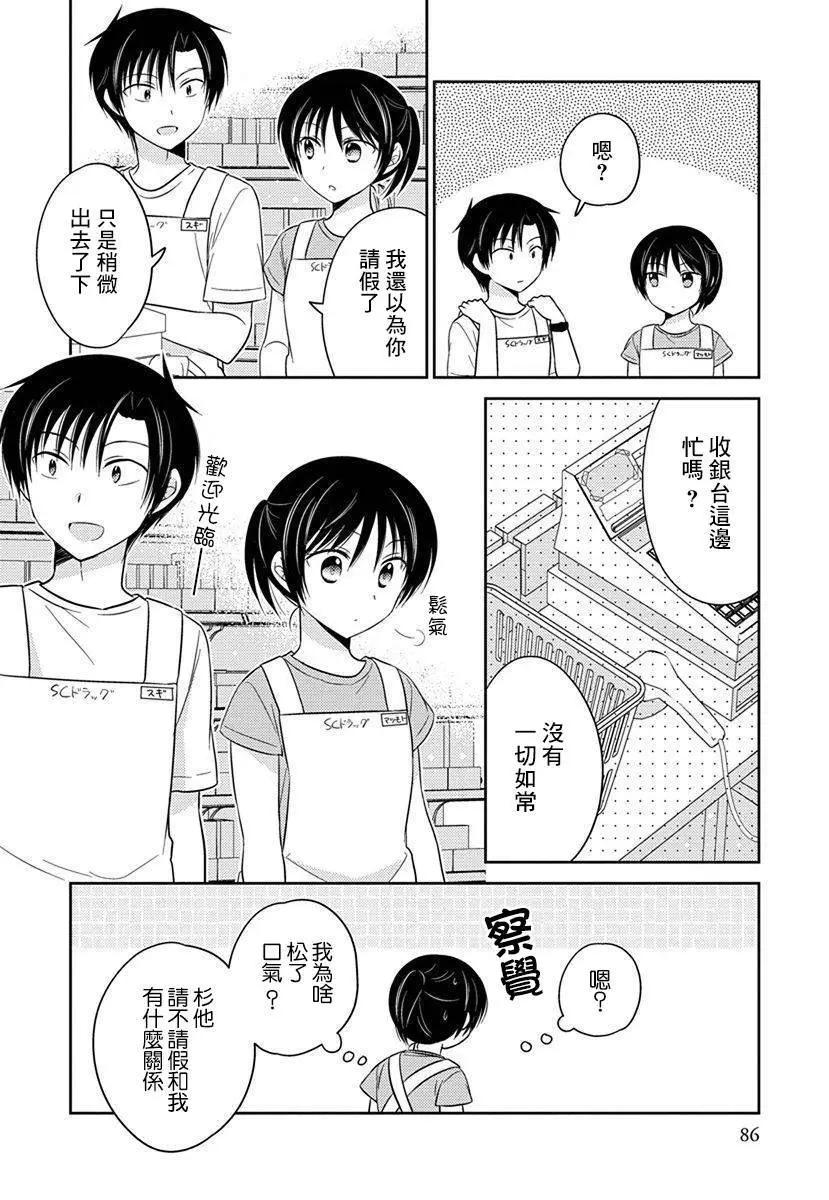 沉醉於夜色之中 - 第39話 - 2