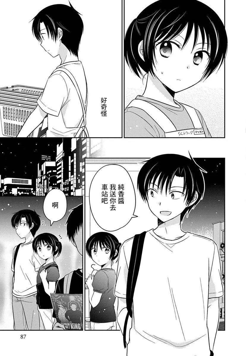 沉醉於夜色之中 - 第39話 - 3