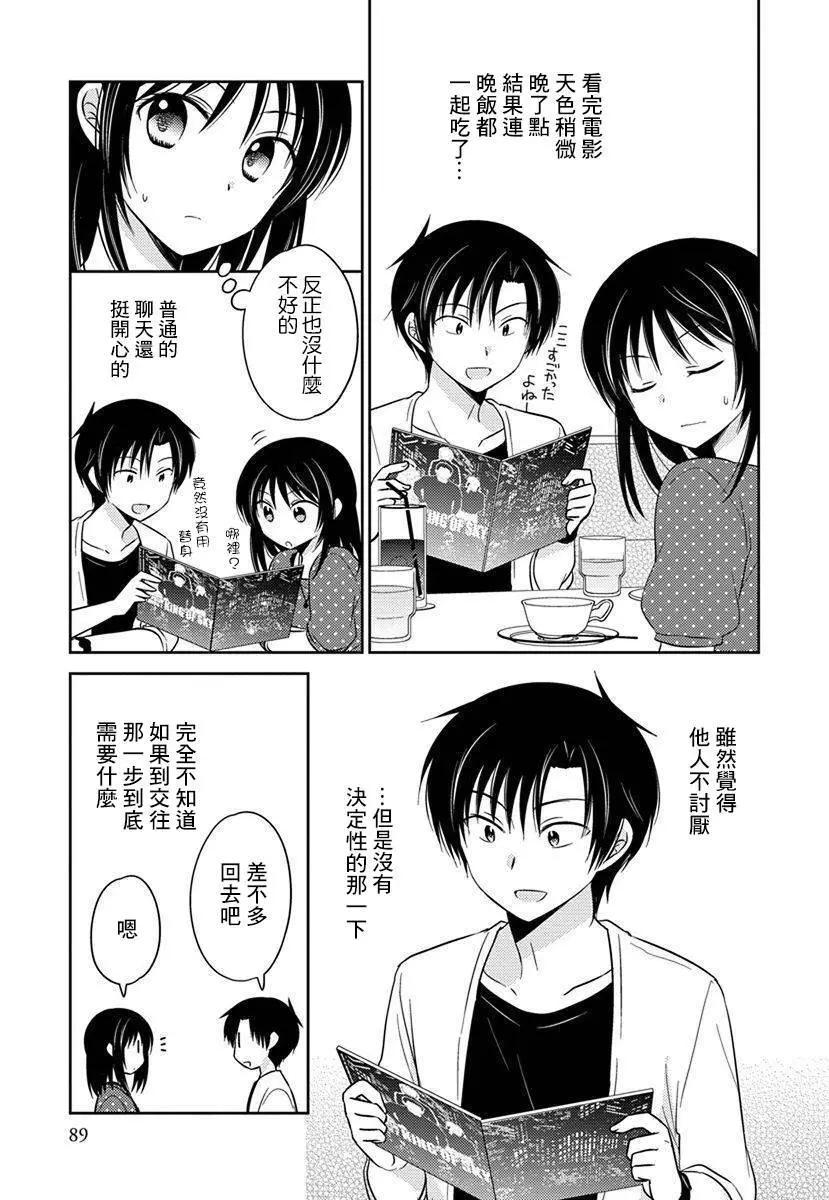沉醉於夜色之中 - 第39話 - 1