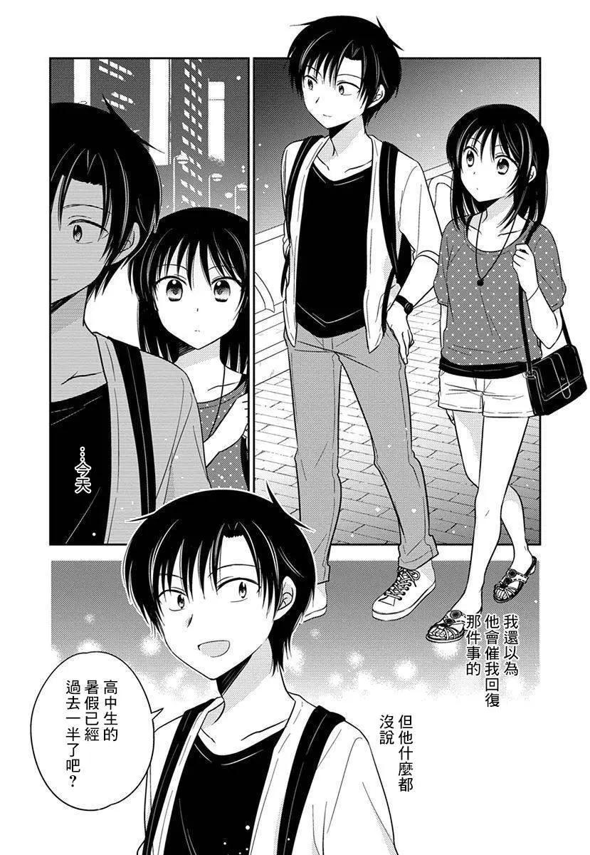 沉醉於夜色之中 - 第39話 - 2