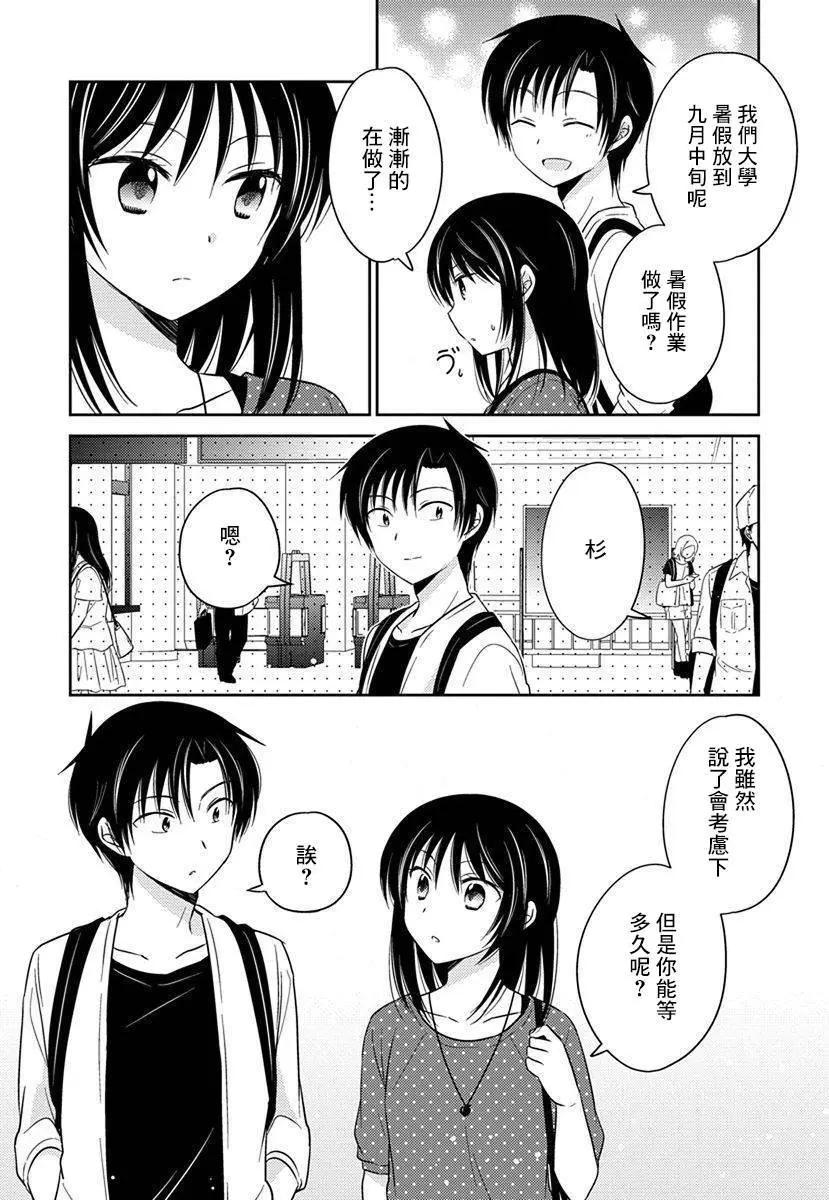 沉醉於夜色之中 - 第39話 - 3