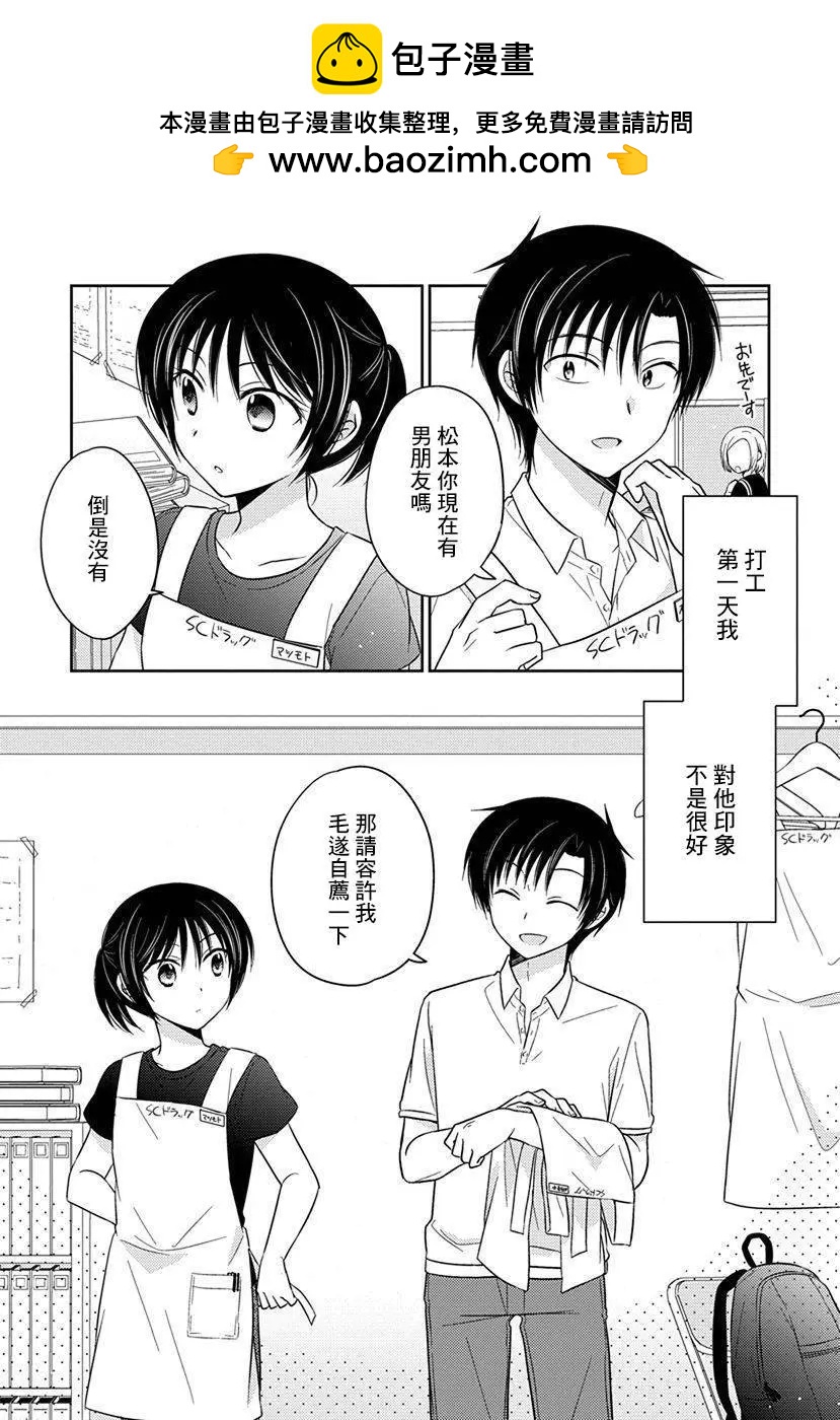 沉醉於夜色之中 - 第39話 - 2