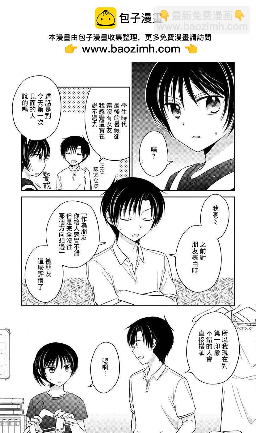沉醉於夜色之中 - 第39話 - 3