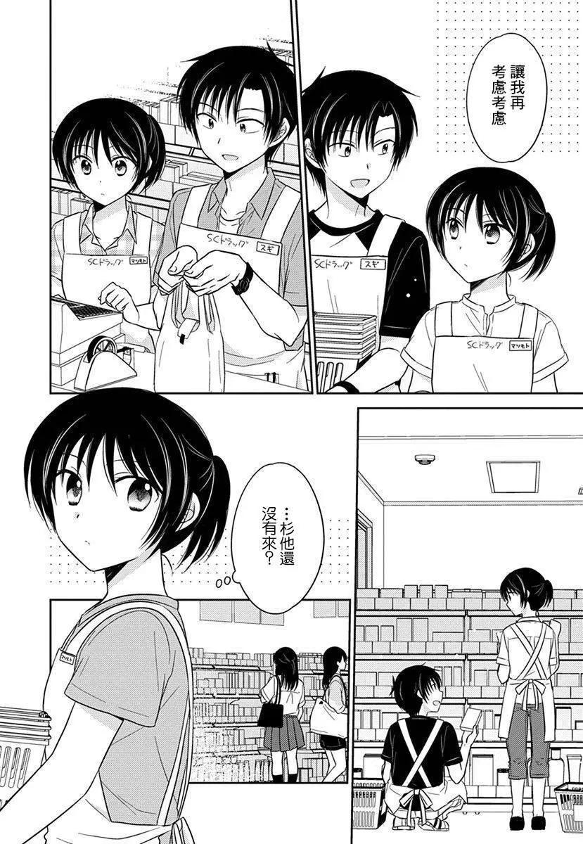 沉醉於夜色之中 - 第39話 - 4