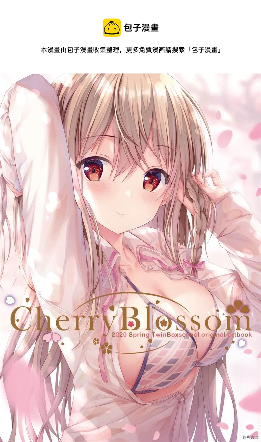 CherryBlossom 畫集 - 第1話 - 1