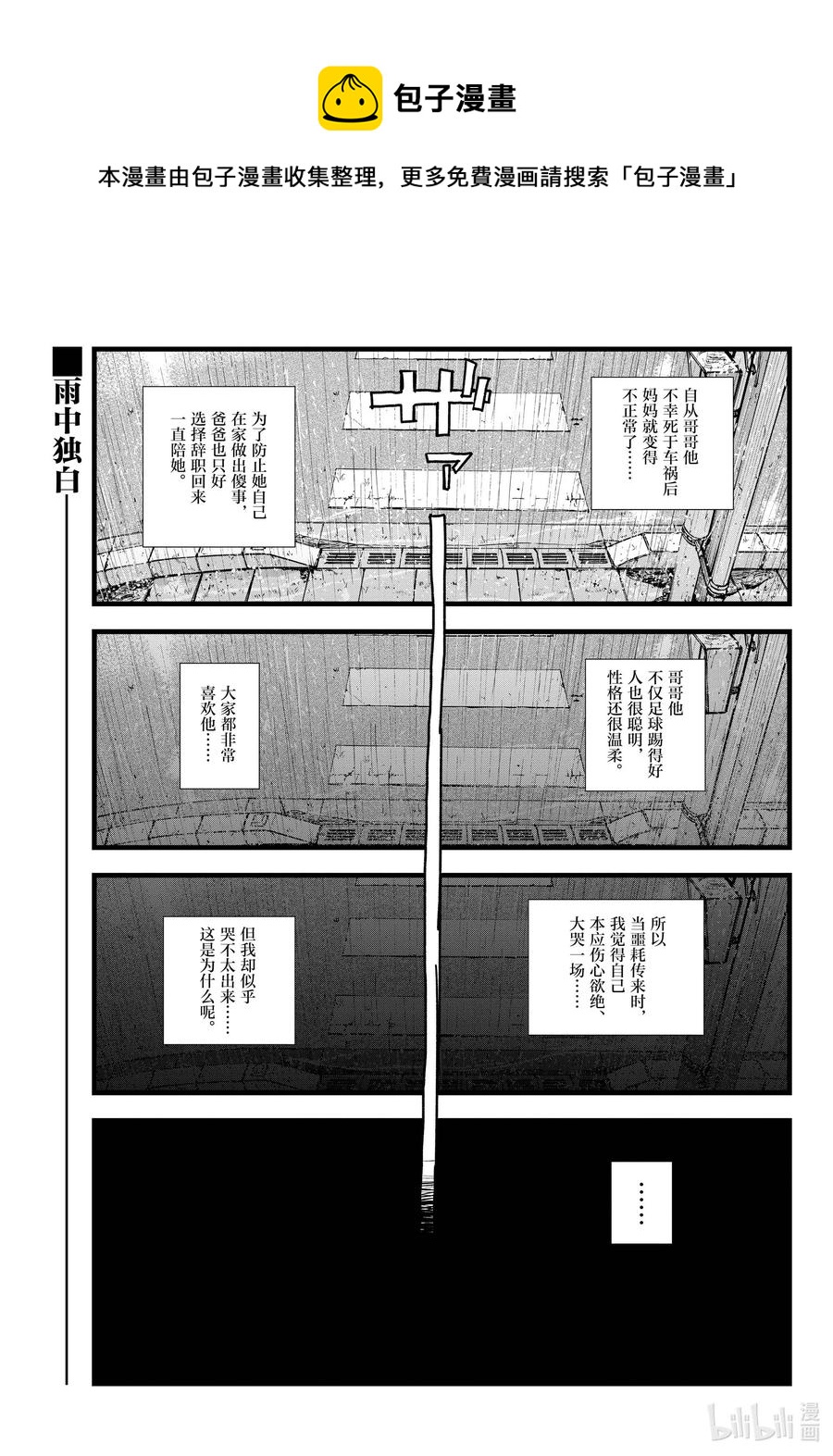 徹夜之歌 - 111 我也能夠成爲…… - 1