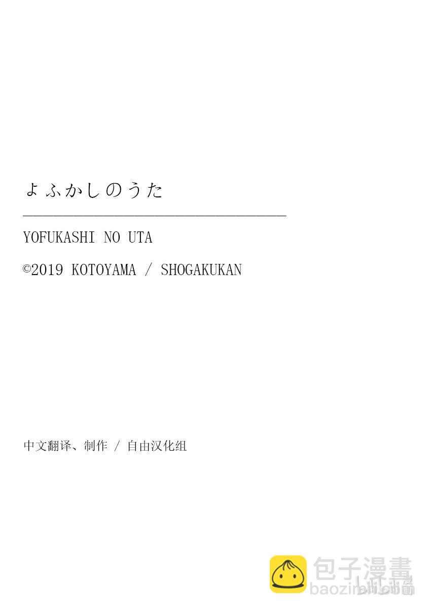 徹夜之歌 - 131 拜拜。 - 2