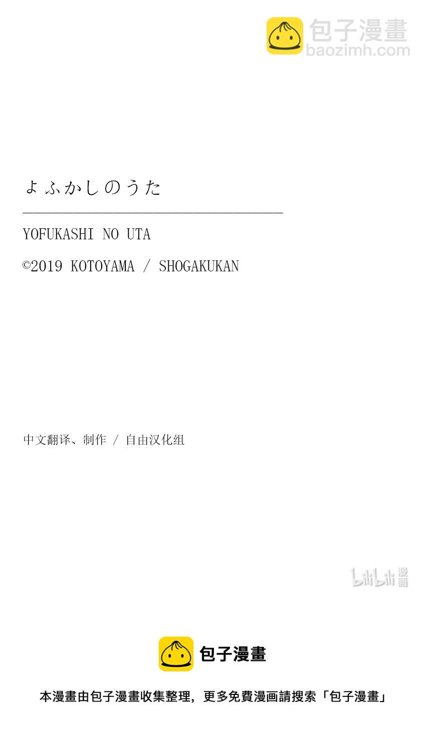 徹夜之歌 - 151 戀愛。 - 4