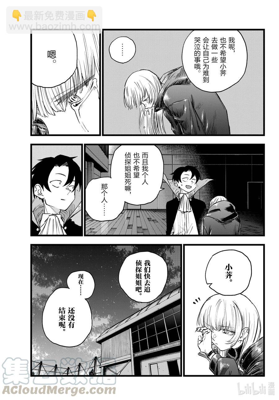 徹夜之歌 - 91 至少希望是你…… - 1
