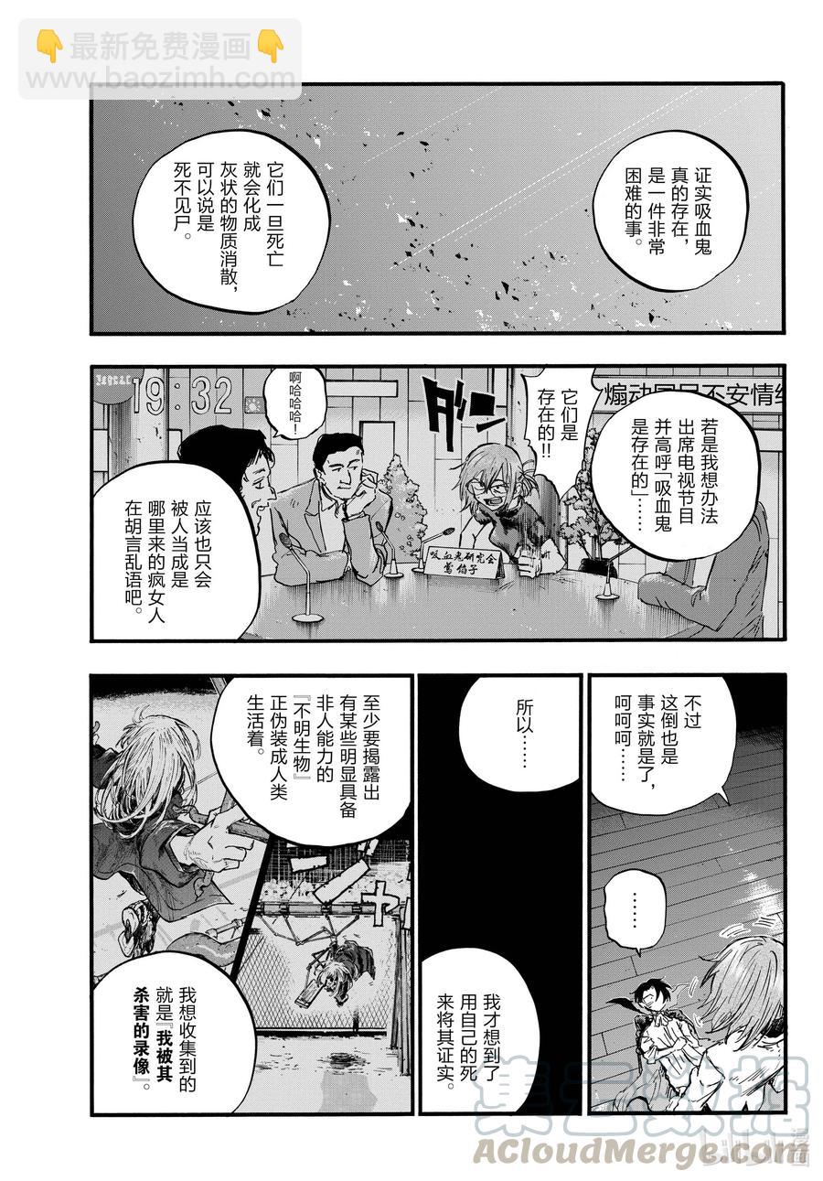 徹夜之歌 - 91 至少希望是你…… - 1