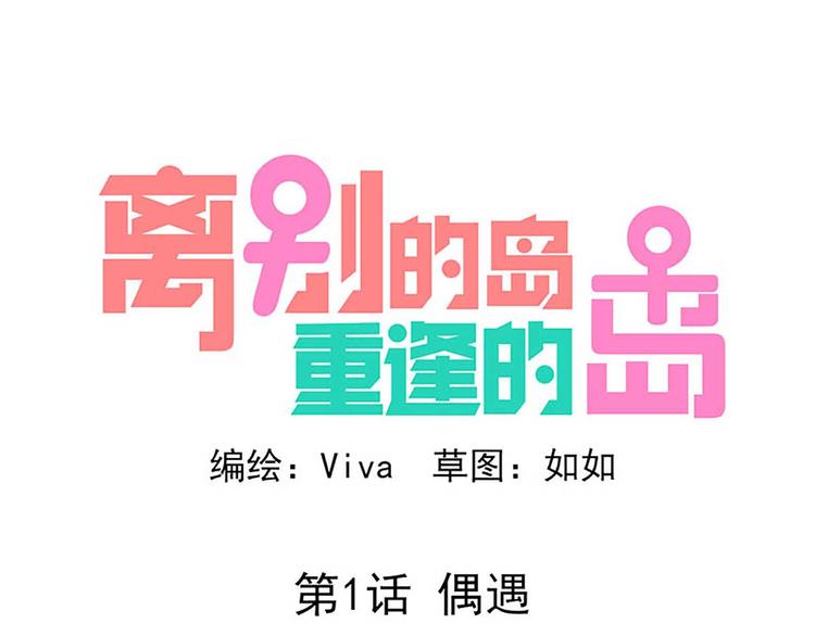 第1话：偶遇(1/2)-第1话