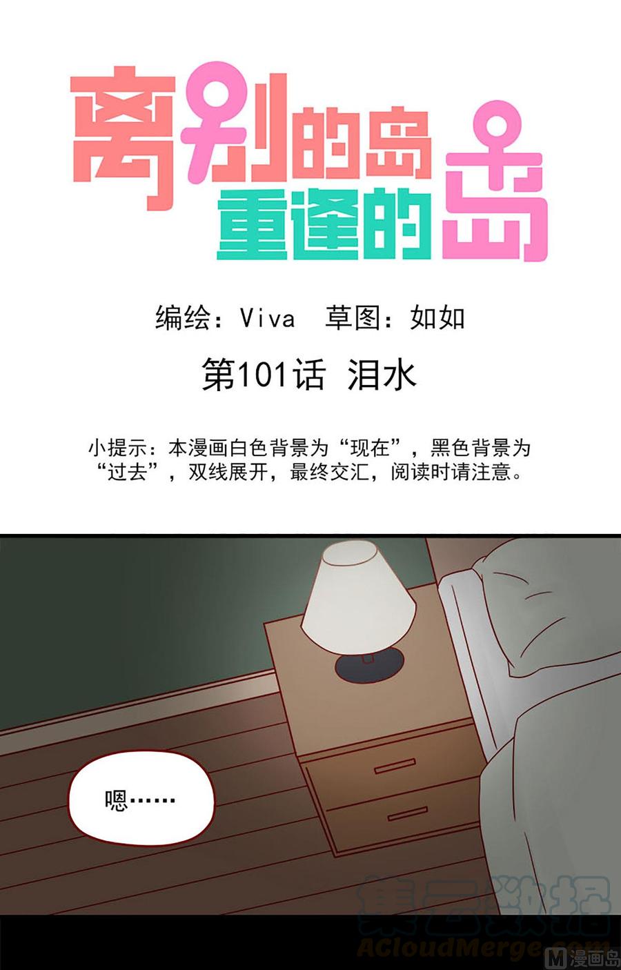 第101话：泪水-第101话