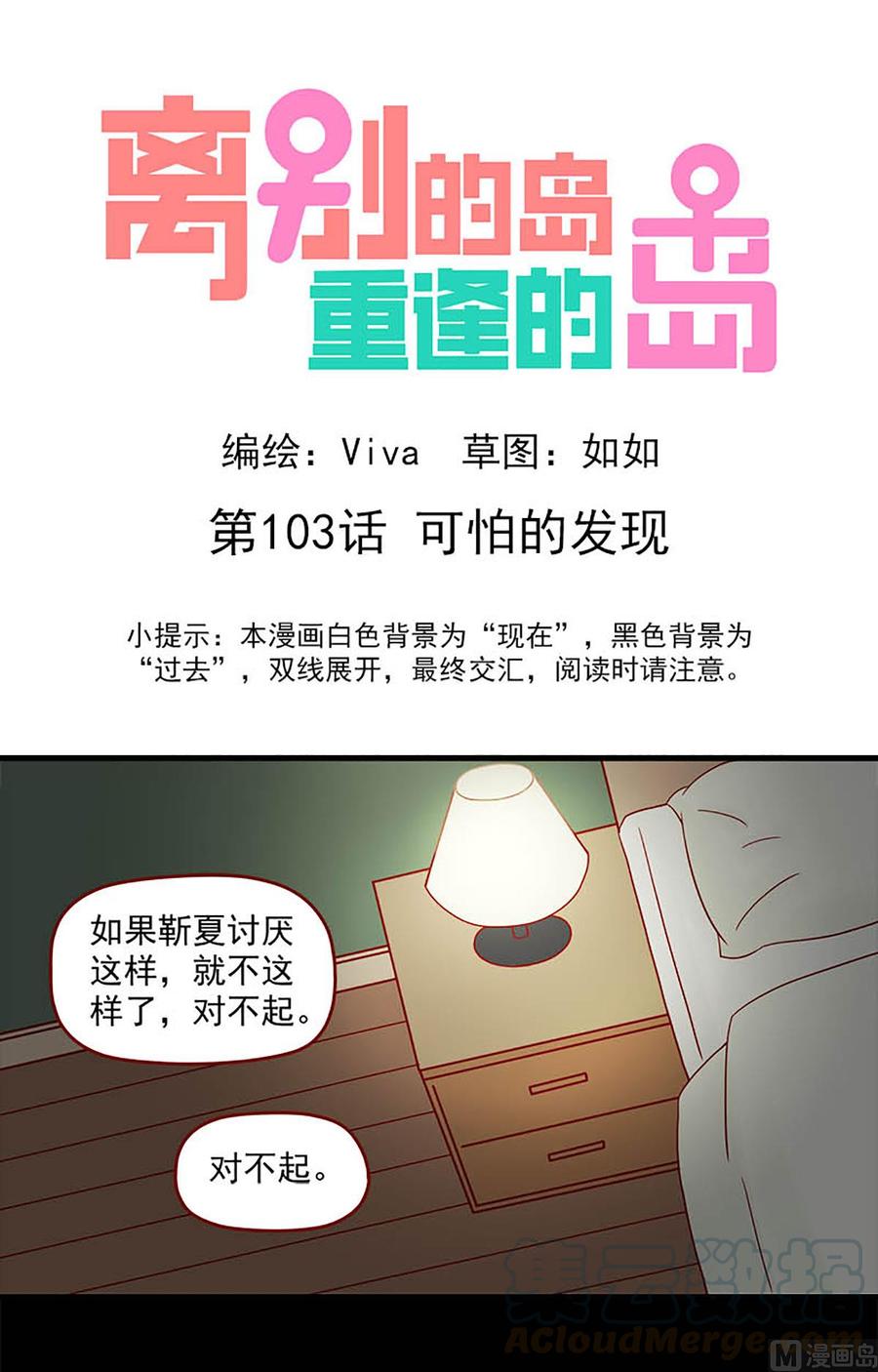 離別的島，重逢的島 - 第103話：可怕的發現 - 1