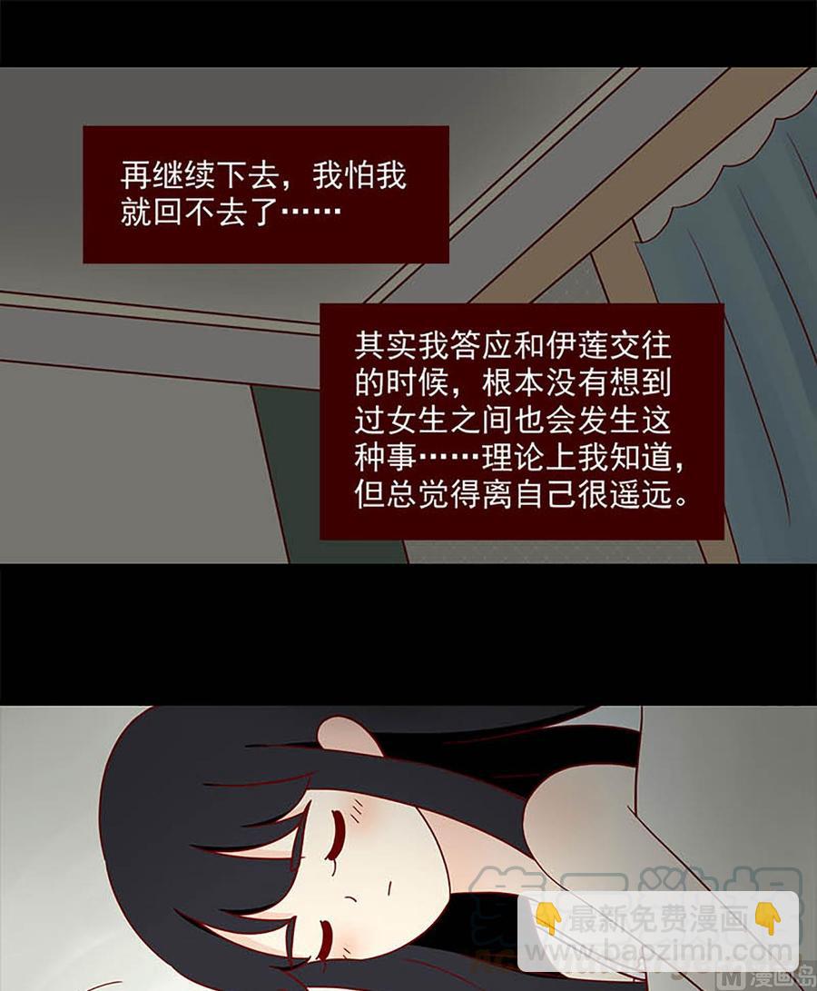 離別的島，重逢的島 - 第103話：可怕的發現 - 1