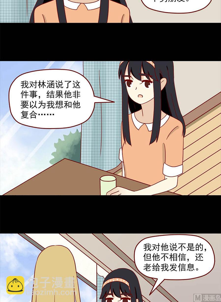 離別的島，重逢的島 - 第107話：喜歡你 - 2