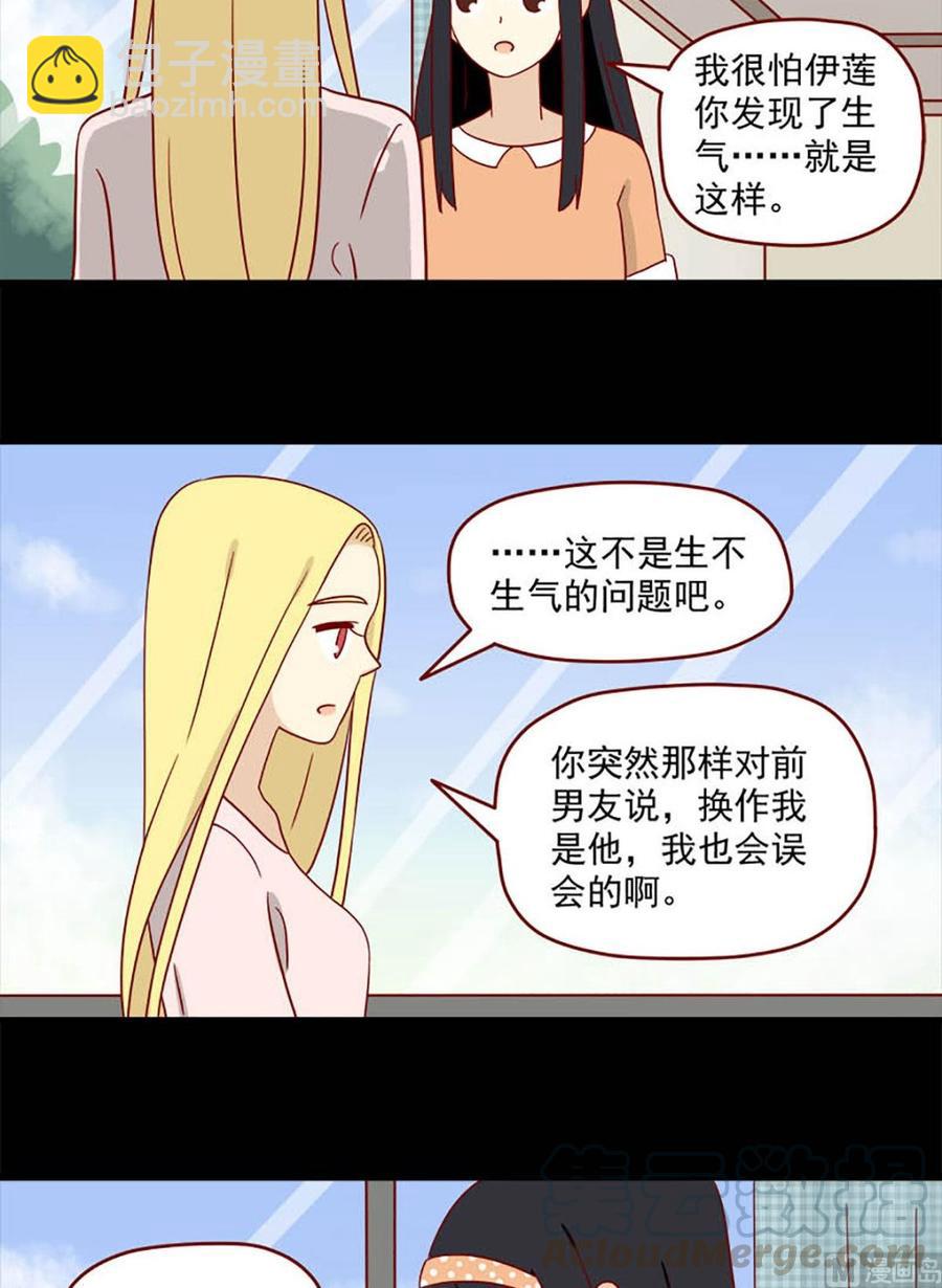 離別的島，重逢的島 - 第107話：喜歡你 - 3