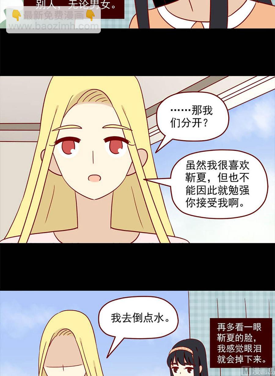 離別的島，重逢的島 - 第107話：喜歡你 - 2