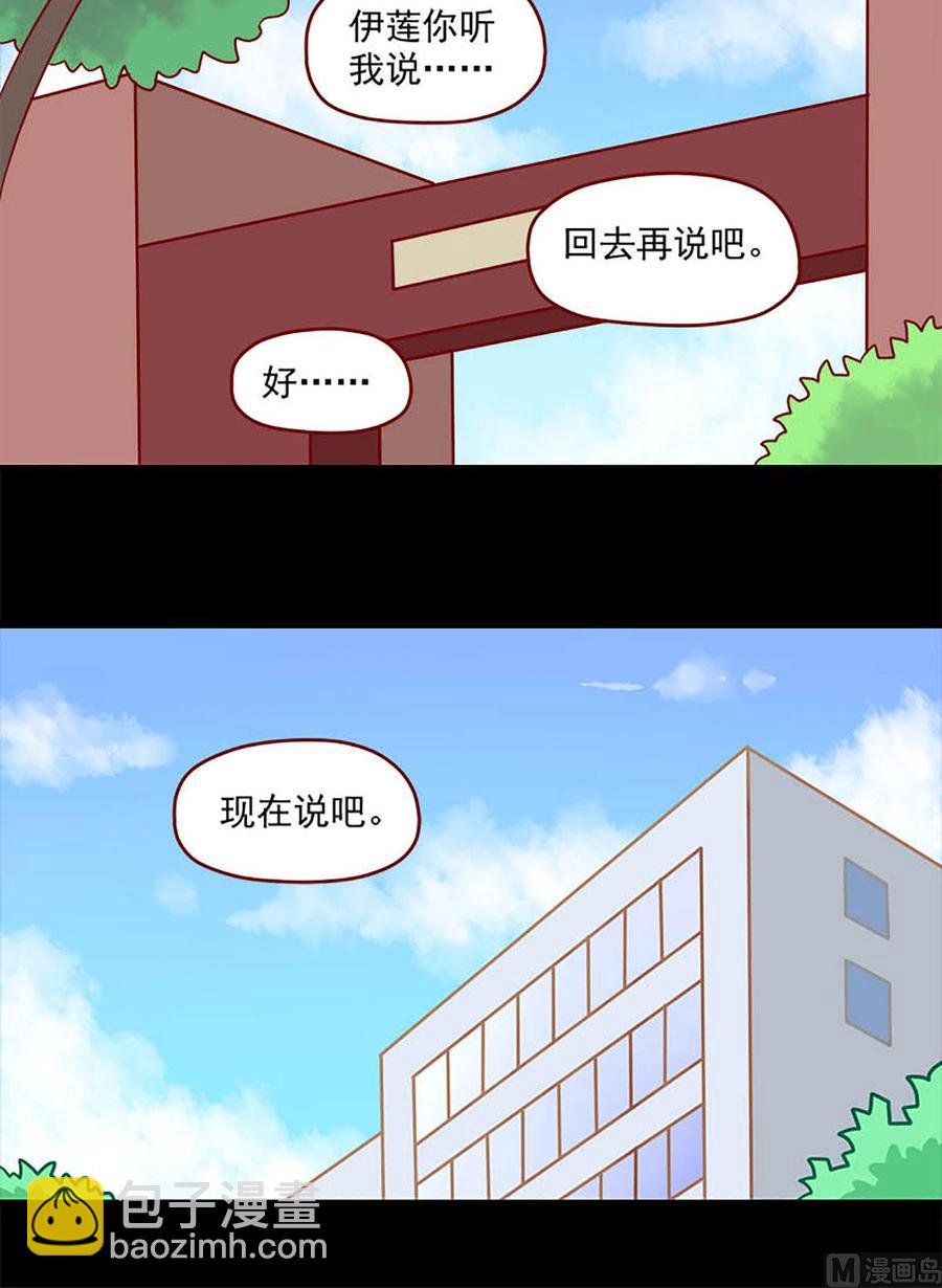 離別的島，重逢的島 - 第107話：喜歡你 - 4