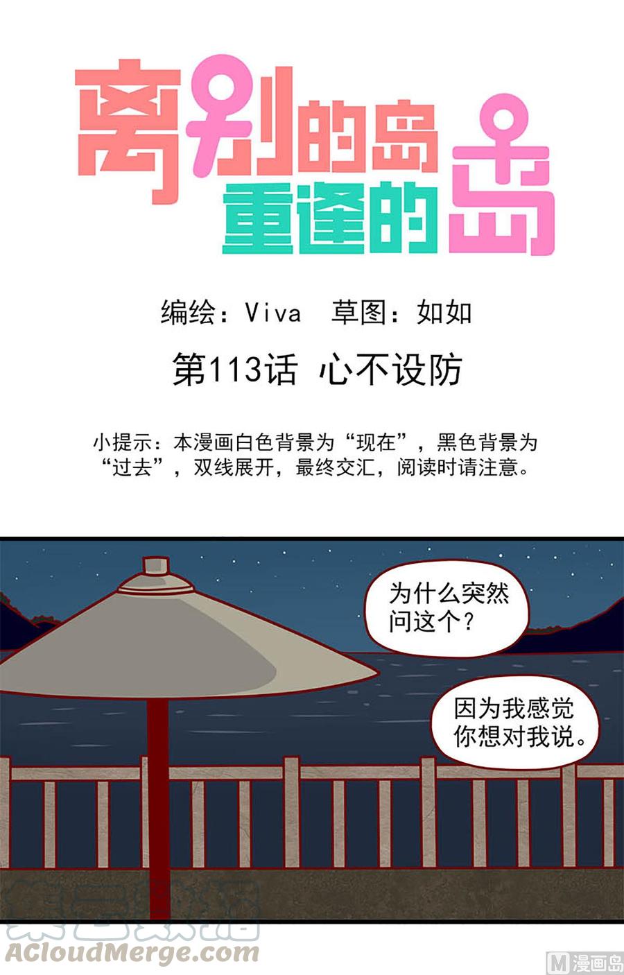 第113话：心不设防-第113话