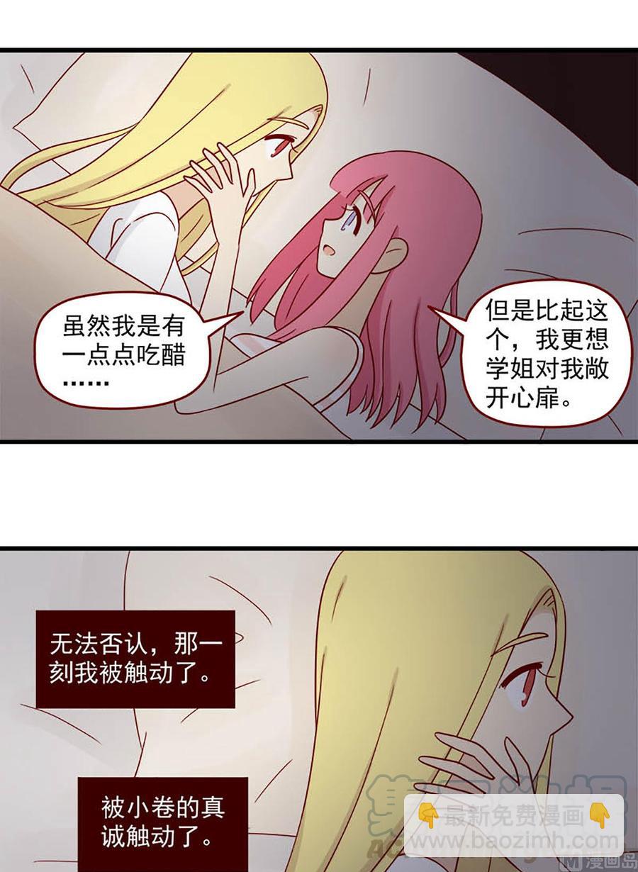 第113话：心不设防-第113话