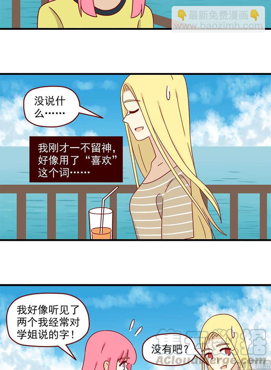 離別的島，重逢的島 - 第115話：特別的人 - 3