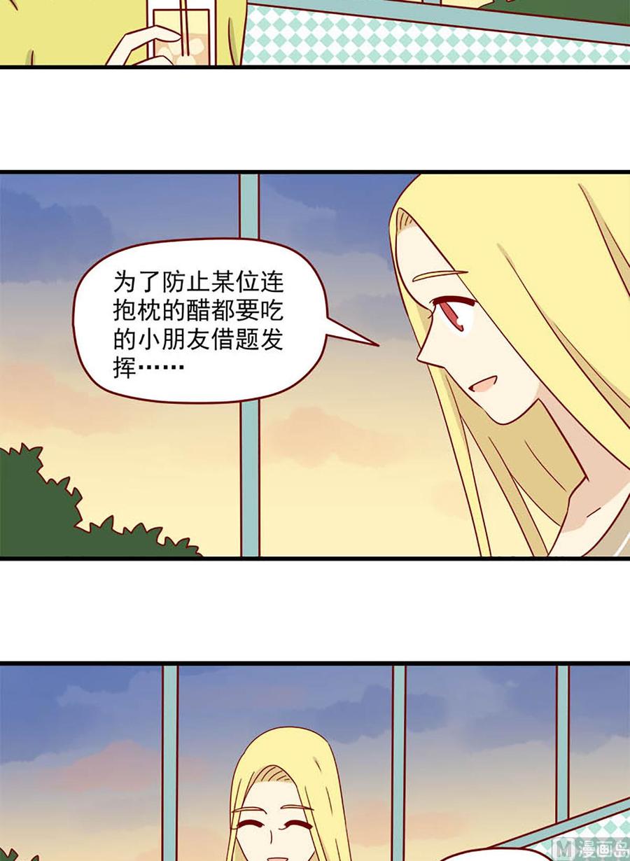 離別的島，重逢的島 - 第119話：你更可愛 - 1