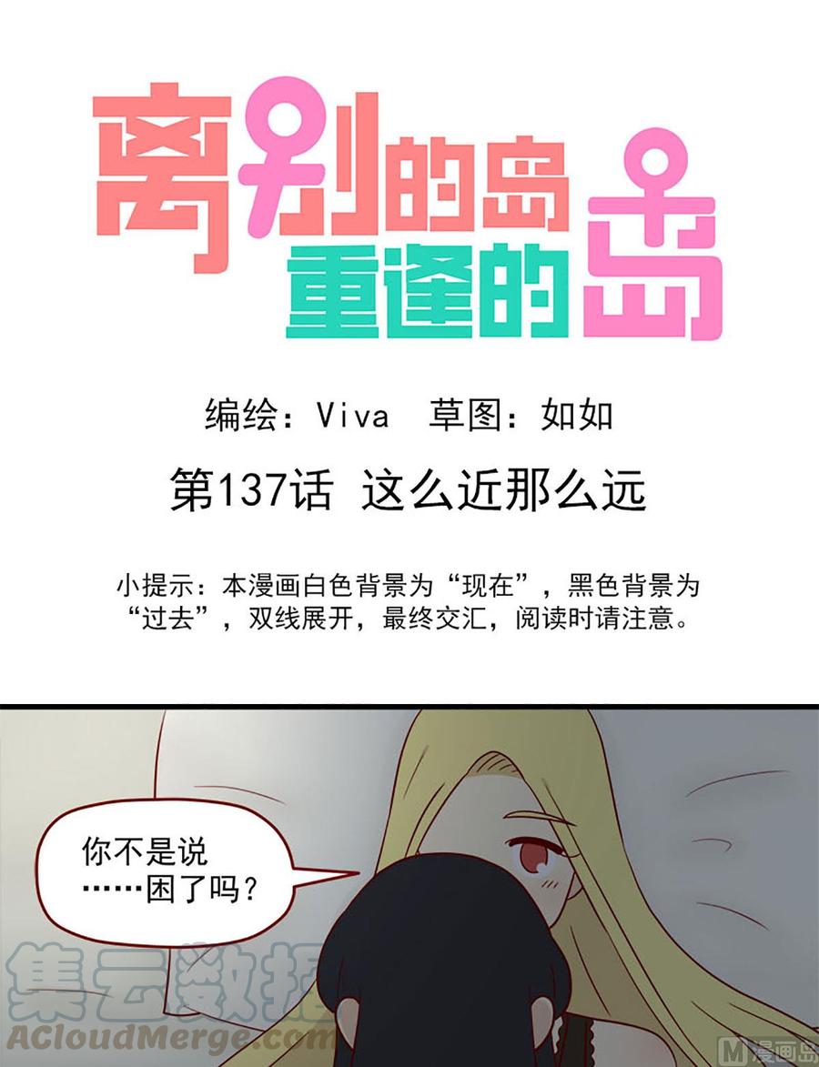 第137话：这么近那么远-第137话