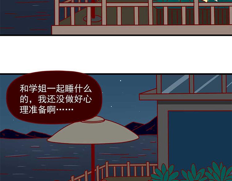 離別的島，重逢的島 - 第15話：最初的不安 - 4