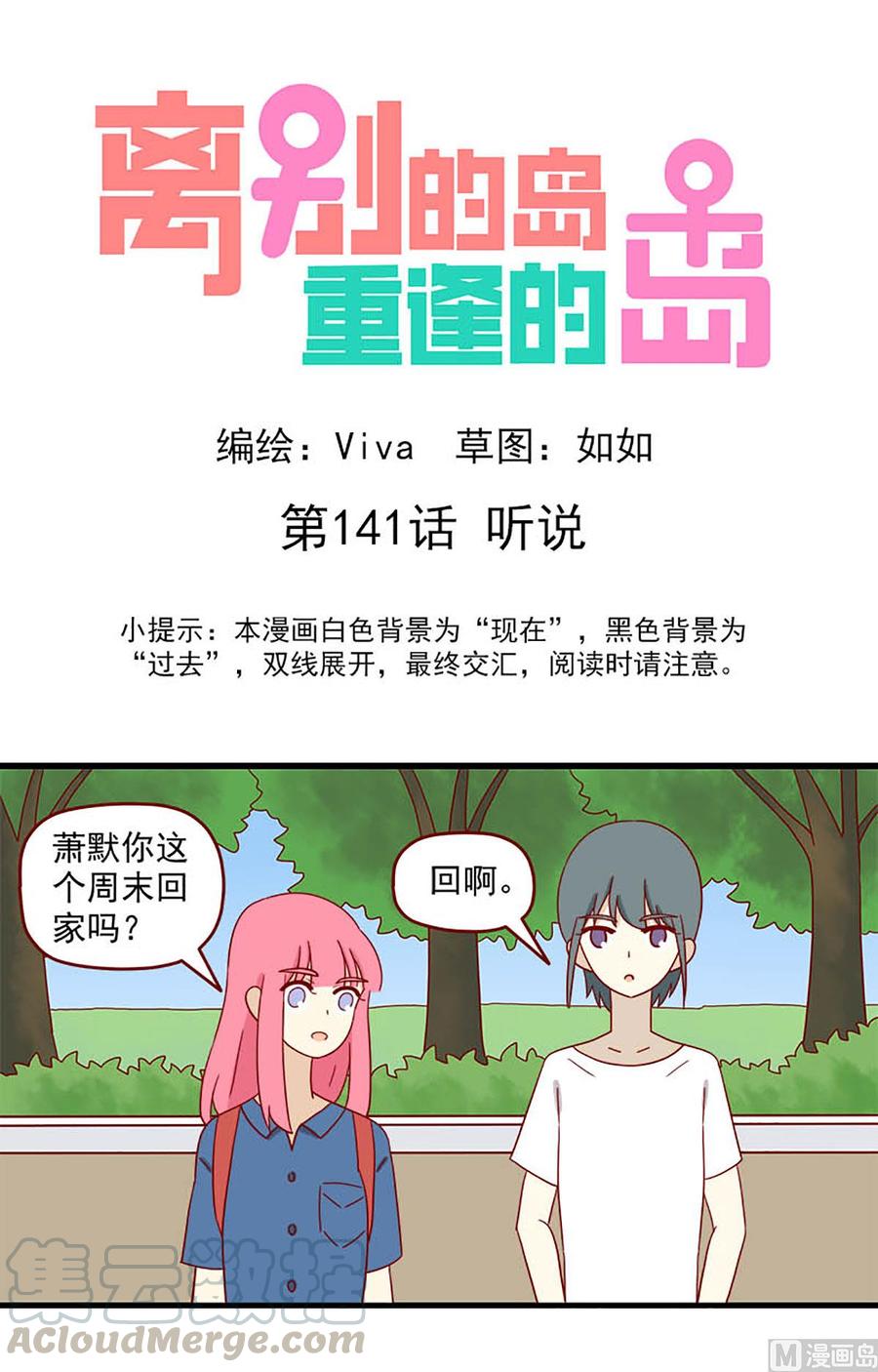 離別的島，重逢的島 - 第141話：聽說 - 1