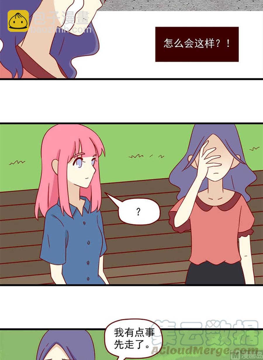 第143话：聪萌色-第143话