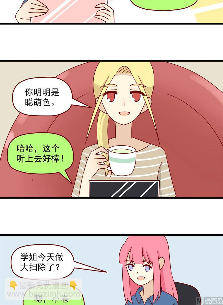 第143话：聪萌色-第143话